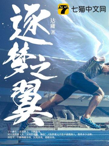 逐梦之翼逐梦之翼