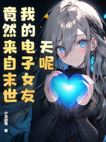 让你当我恋爱军师，你怎么自我攻略？让你当我恋爱军师，你怎么自我攻略？